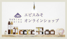エビスみそオンラインショップ