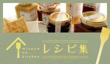 エビスみそレシピ